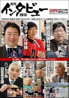 インタビュー 2015年3月号 表紙