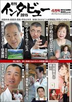インタビュー 2015年4月号 表紙