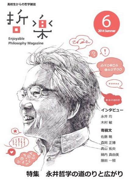 哲楽 vol.6 (発売日2014年08月30日) 表紙