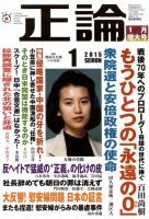 正論 1月号 表紙