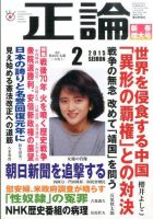 正論 2月号 表紙