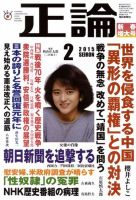正論 2月号 (発売日2014年12月26日) 表紙