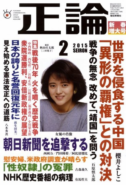 正論 2月号 (発売日2014年12月26日) 表紙