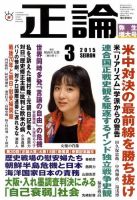 正論 3月号 表紙