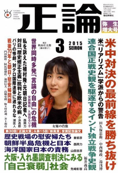 正論 3月号 (発売日2015年01月31日) 表紙