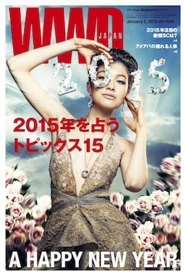 WWDJAPAN 2015年01月05日発売号 表紙
