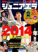 ジュニアエラ （juniorAERA） 2015年1月号 (発売日2014年12月15日) 表紙