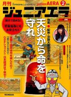 ジュニアエラ （juniorAERA） 2015年2月号 (発売日2015年01月15日) 表紙