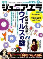 ジュニアエラ （juniorAERA） 2015年3月号 (発売日2015年02月14日) 表紙