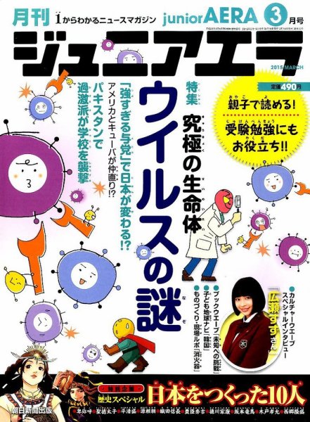ジュニアエラ （juniorAERA） 2015年3月号 (発売日2015年02月14日) 表紙