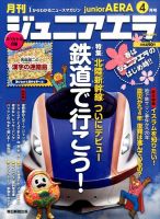 ジュニアエラ （juniorAERA） 2015年4月号 (発売日2015年03月14日) 表紙