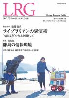 ライブラリー・リソース・ガイド（LRG） 第10号 表紙