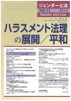ジェンダーと法 11号 表紙