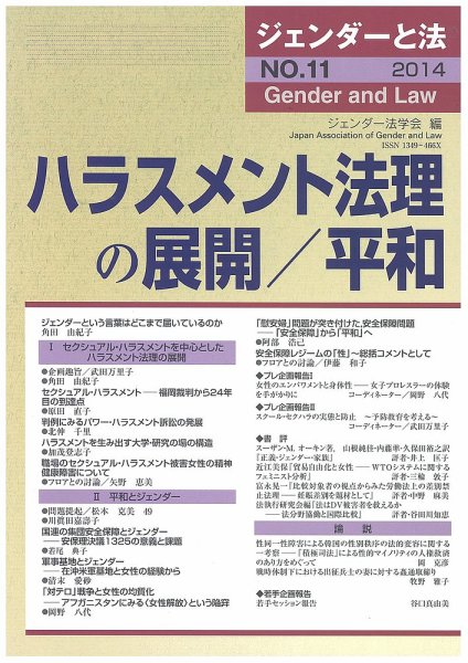 ジェンダーと法 11号 (発売日2014年08月20日) 表紙