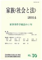 家族＜社会と法＞ 30号 表紙