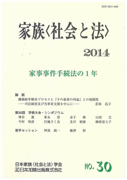 家族＜社会と法＞ 30号 (発売日2014年07月31日) 表紙