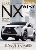 ニューモデル速報 すべてシリーズ 第498弾 レクサスNXのすべて 表紙