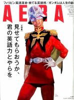 AERA（アエラ） 2015年3/2号 表紙