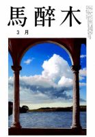 馬酔木 2015年3月号 表紙