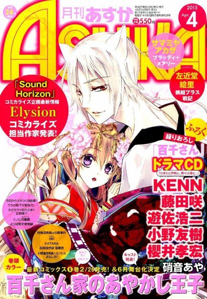 Asuka (アスカ) 2015年4月号 (発売日2015年02月24日) 表紙
