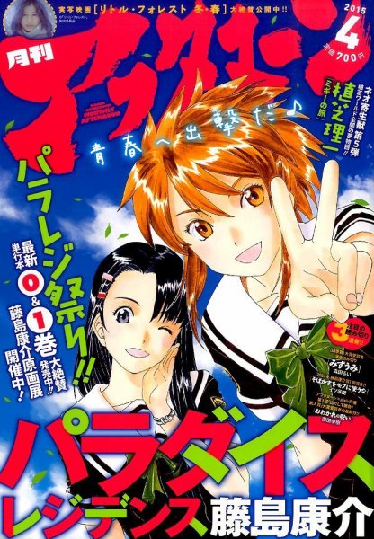 アフタヌーン 2015年4月号 (発売日2015年02月25日) 表紙