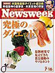 ニューズウィーク日本版 Newsweek Japan 7/16号 (発売日2003年07月09日) 表紙