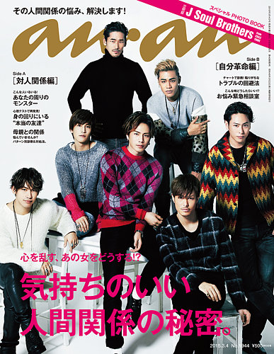 anan（アンアン） No.1944 (発売日2015年02月25日) | 雑誌/定期