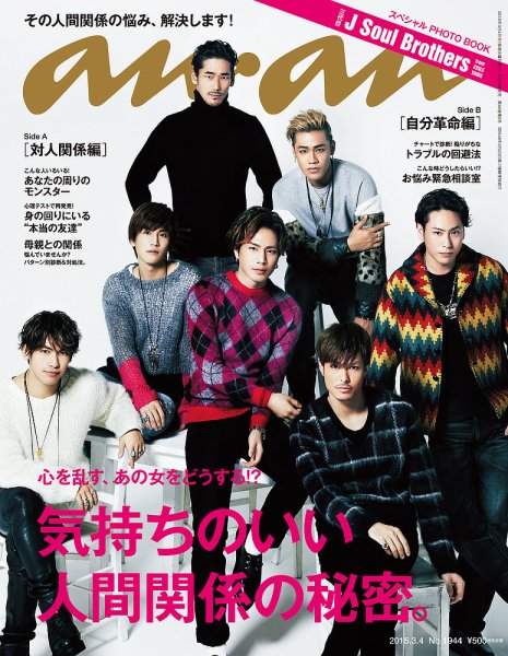 anan（アンアン） No.1944 (発売日2015年02月25日) 表紙