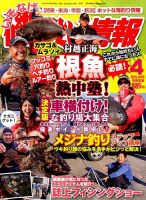 磯・投げ情報 2015年4月号 表紙