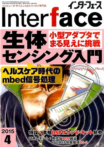 Interface（インターフェース） 2015年4月号 (発売日2015年02月25日 