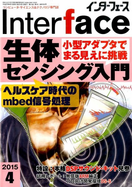 Interface（インターフェース） 2015年4月号 (発売日2015年02月25日) 表紙