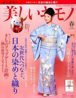 美しいキモノ 2015年春号 表紙