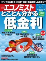 週刊エコノミスト 2015年3/3号 (発売日2015年02月23日) 表紙