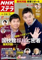 NHKウイークリーSTERA（ステラ） 表紙