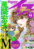 Eleganceイブ (エレガンスイブ) 2015年4月号 表紙