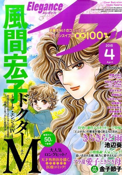 Eleganceイブ (エレガンスイブ) 2015年4月号 (発売日2015年02月26日) 表紙