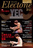 月刊エレクトーン 2015年3月号 表紙
