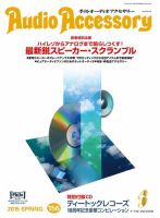 AudioAccessory(オーディオアクセサリー) 156号 (発売日2015年02月21日  