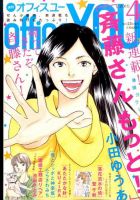office YOU（オフィスユー） 2015年4月号 表紙