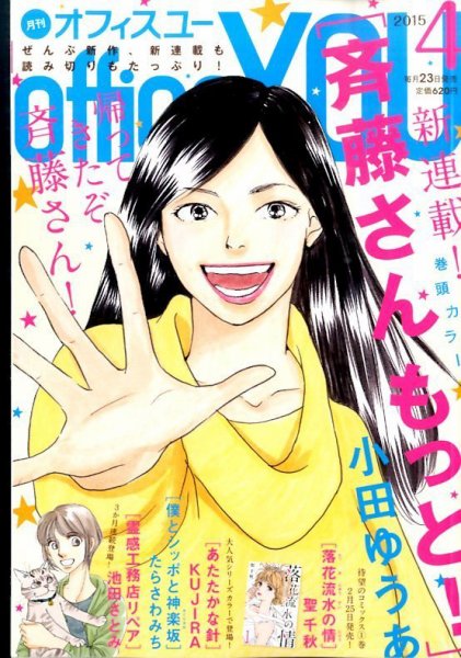 office YOU（オフィスユー） 2015年4月号 (発売日2015年02月23日) 表紙