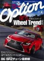 Option（オプション） 2015年4月号 表紙