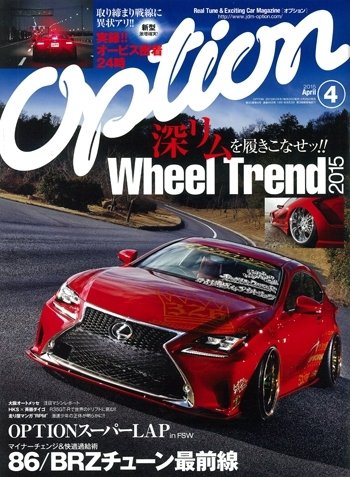 Option（オプション） 2015年4月号 (発売日2015年02月26日) 表紙