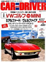 CAR and DRIVER(カーアンドドライバー) 2015年4月号 表紙