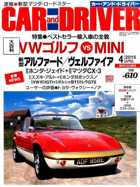 CAR and DRIVER(カーアンドドライバー) 2015年4月号 (発売日2015年02月26日) 表紙