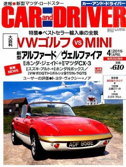 Car And Driver カーアンドドライバー 15年4月号 発売日15年02月26日 雑誌 定期購読の予約はfujisan