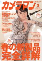カメラマン 2015/03 (発売日2015年02月20日) 表紙
