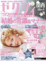 ゼクシィ関西 4月号 表紙