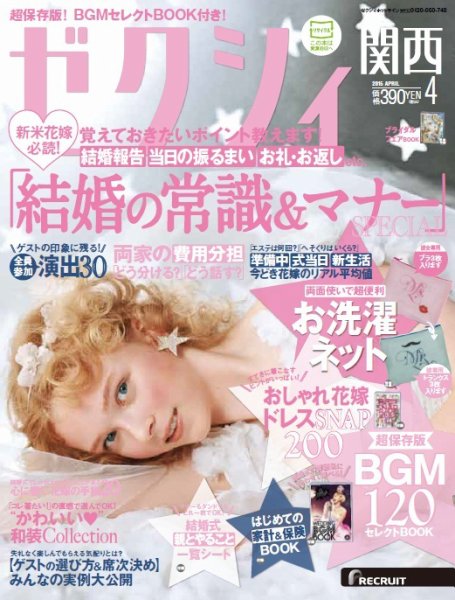 ゼクシィ関西 4月号 (発売日2015年02月23日) 表紙
