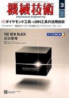 機械技術 2015年3月号 表紙