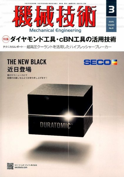 機械技術 2015年3月号 (発売日2015年02月25日) 表紙